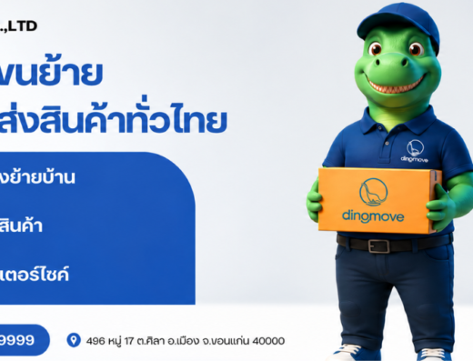 บริษัท ไดโนมูฟ จำกัด