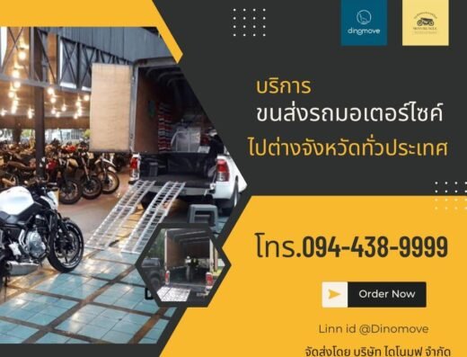 ขนส่งรถมอเตอร์ไซค์